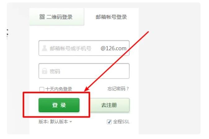 126邮箱登录入口网页版（电脑登录126邮箱图文教程）