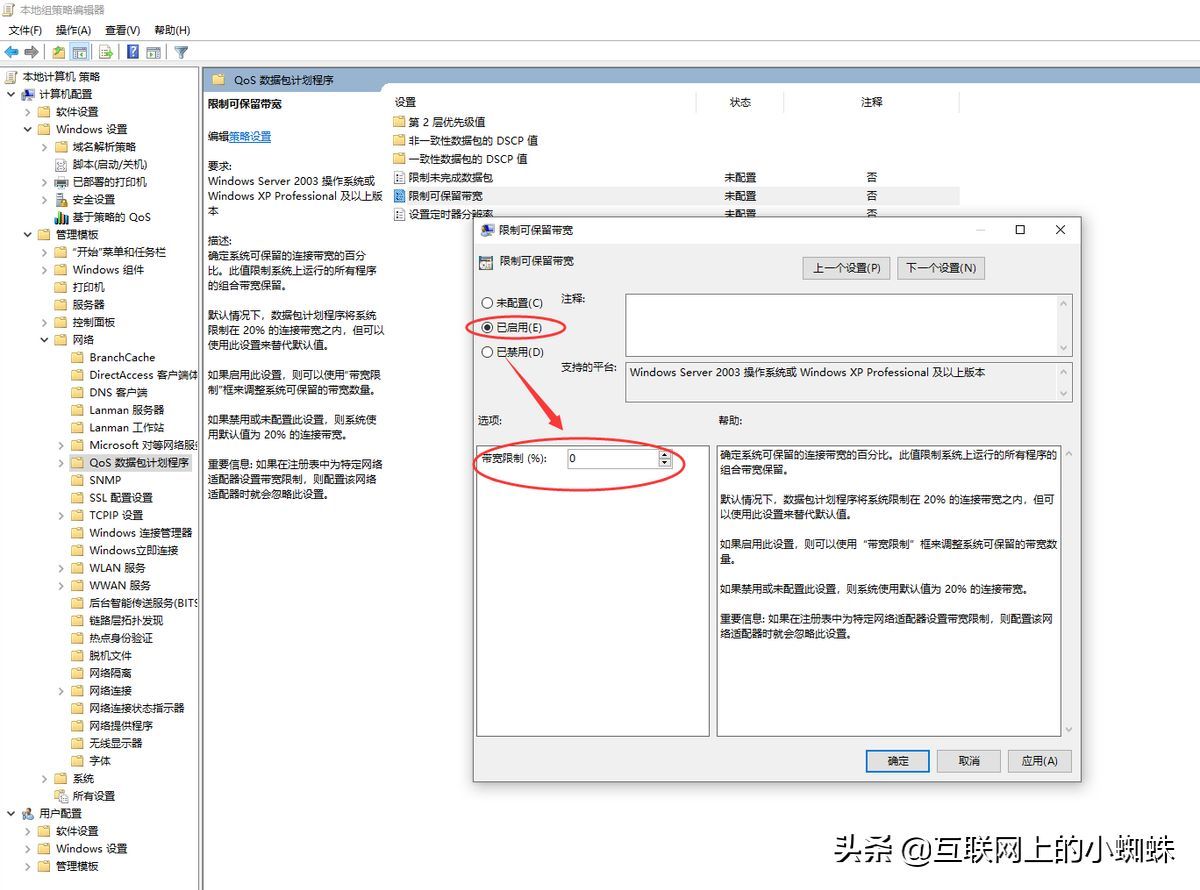 解除Windows 10带宽，让网速满血