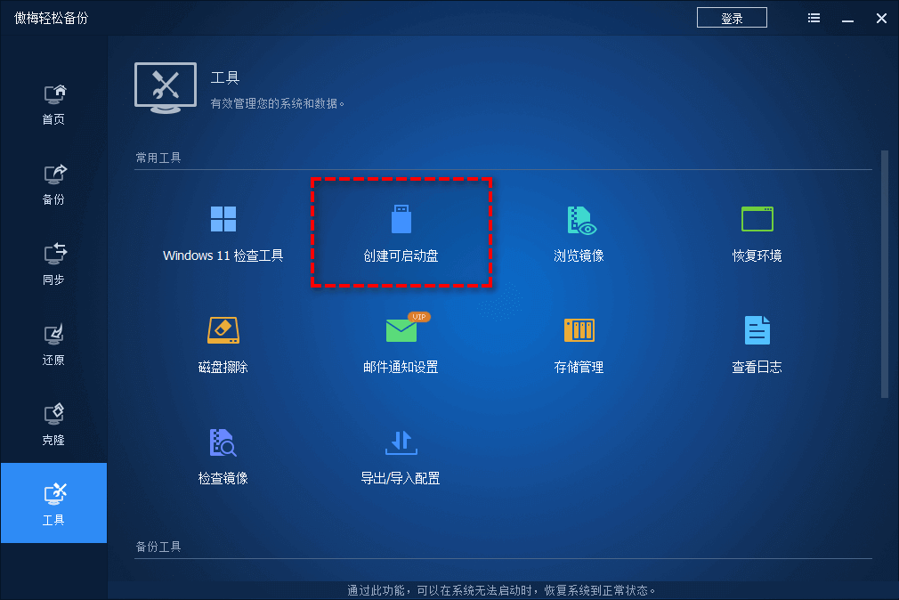 制作启动盘