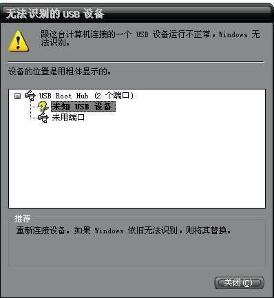 电脑u提示无法识别的2