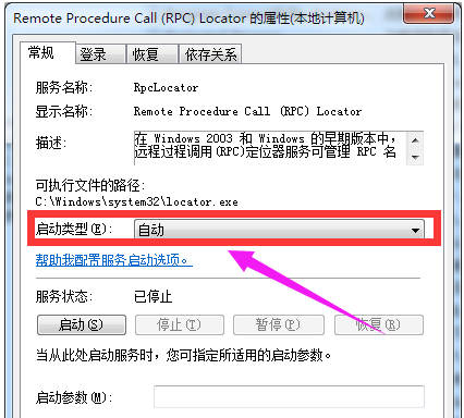 rpc服务器不可用,教您rpc服务器不可用怎么办(3)