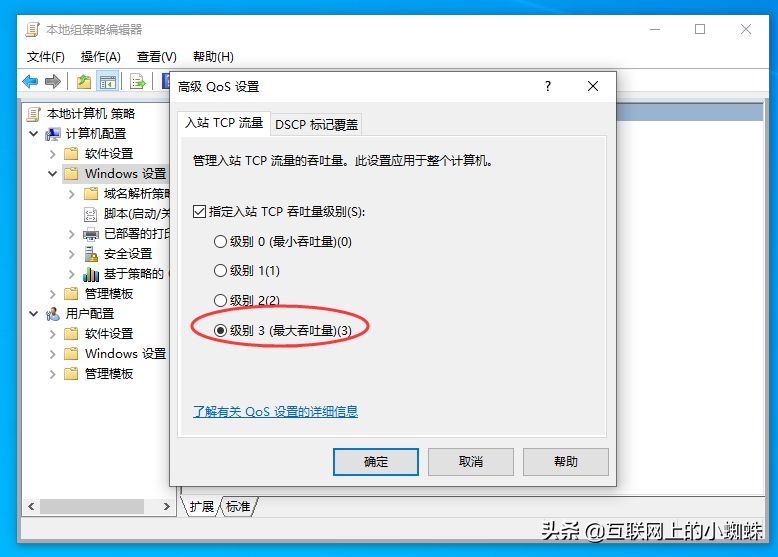 解除Windows 10带宽，让网速满血