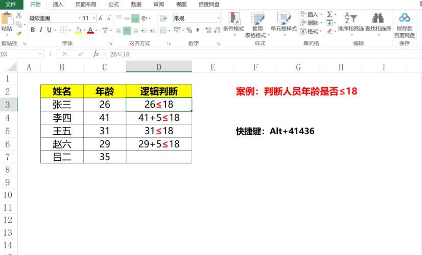 excel特殊符号怎么打出来（快捷键打出罕见的特殊符号）