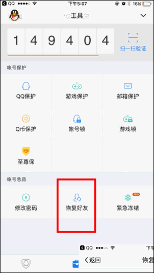 怎么恢复好友