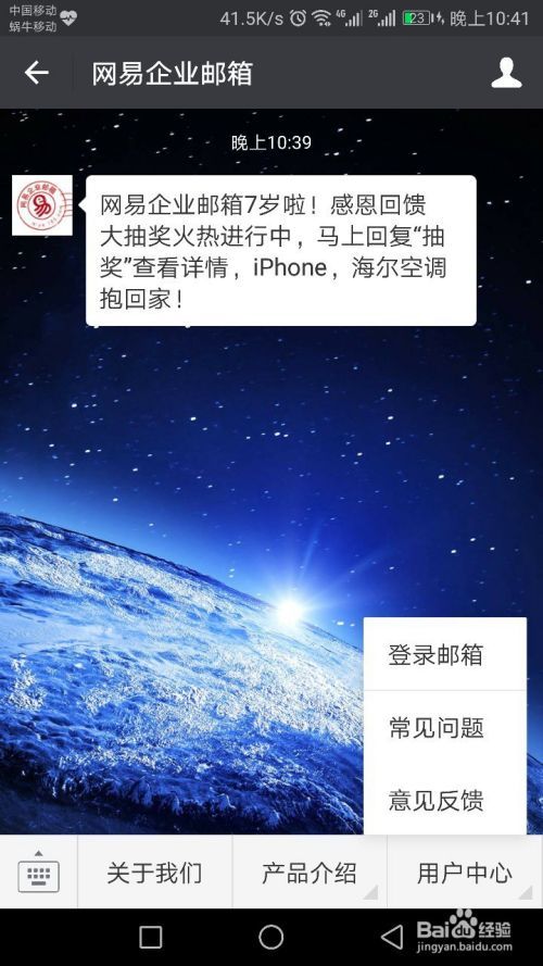 怎么使用手机登录网易邮箱