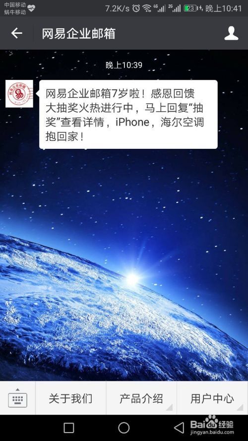 怎么使用手机登录网易邮箱