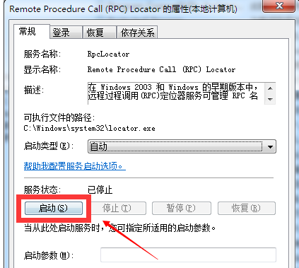 rpc服务器不可用,教您rpc服务器不可用怎么办(4)