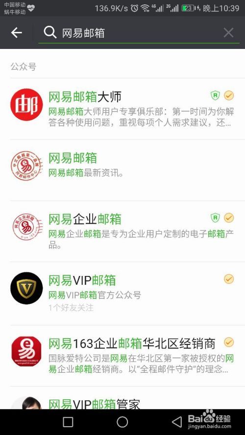 怎么使用手机登录网易邮箱