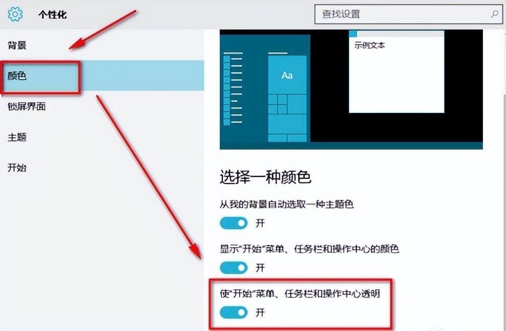 win10任务栏透明度怎么设置（任务栏透明设置方法）