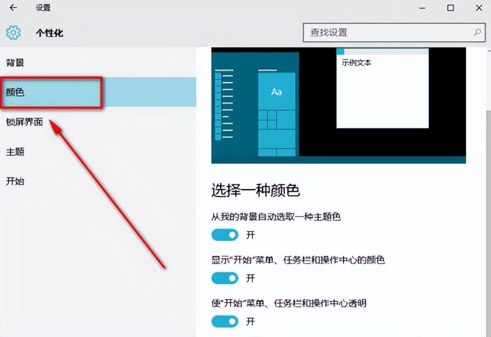 win10任务栏透明度怎么设置（任务栏透明设置方法）