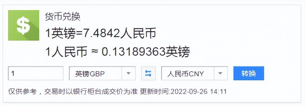 1英镑是多少币（1英镑=7.4842币）