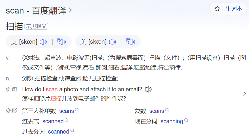 scan怎么读是什么意思(英语单词发音及中文意思翻译)