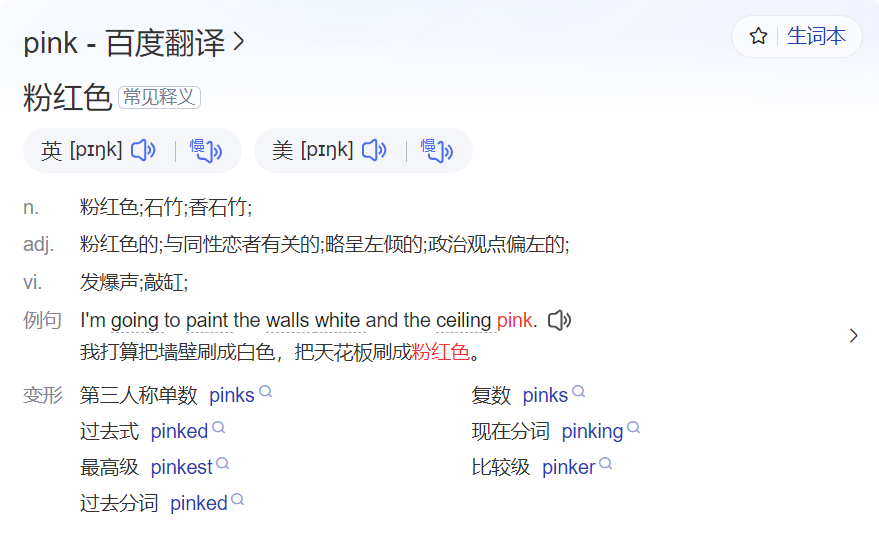 pink怎么读是什么意思(英语单词发音及中文意思翻译)