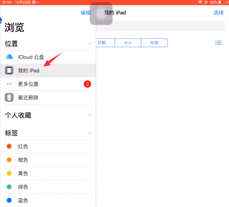 ipad下载的文件在* 文件夹怎么查看