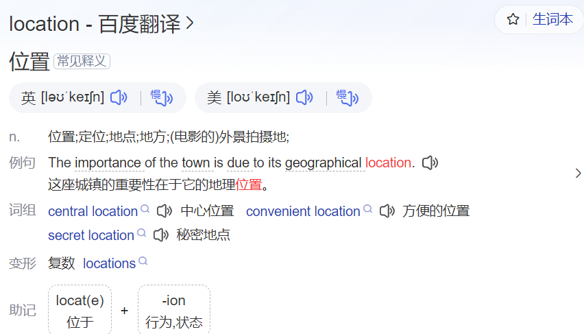 location怎么读是什么意思(英语单词发音及中文意思翻译)