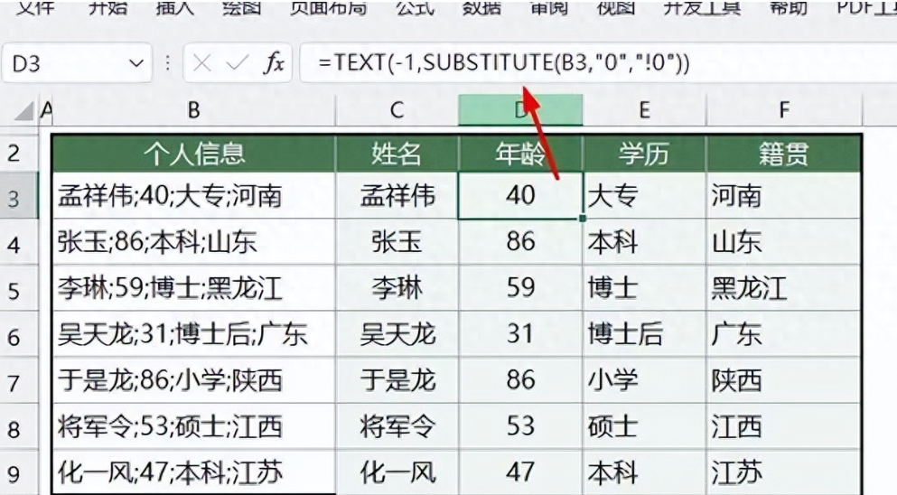 Excel全能text函数（Excel文本函数TEXT用法和实例）