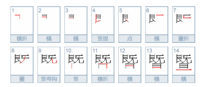 暨怎么读什么意思（暨字拼音及意思解释）