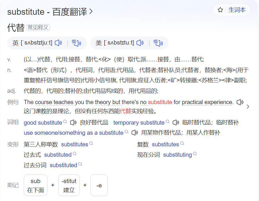substitute怎么读是什么意思(英语单词发音及中文意思翻译)