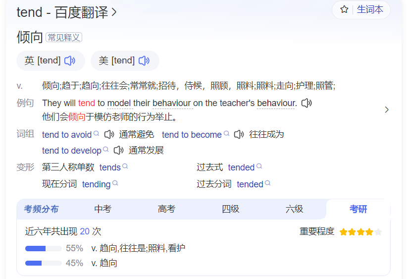 tend怎么读是什么意思(英语单词发音及中文意思翻译)