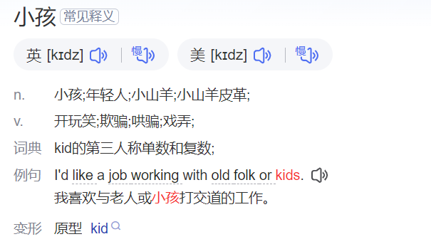 kids怎么读是什么意思(英语单词发音及中文意思翻译)
