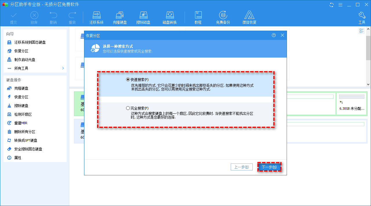 使用分区助手解决D盘不见了问题