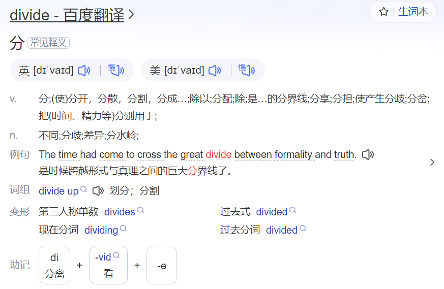 divide怎么读是什么意思(英语单词发音及中文意思翻译)