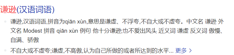 谦逊怎么读什么意思解释一下（谦逊的拼音和意思解释）
