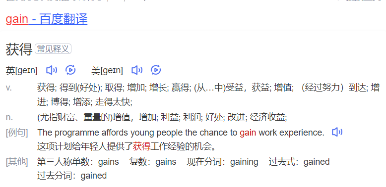 gain怎么读是什么意思(英语单词发音及中文意思翻译)