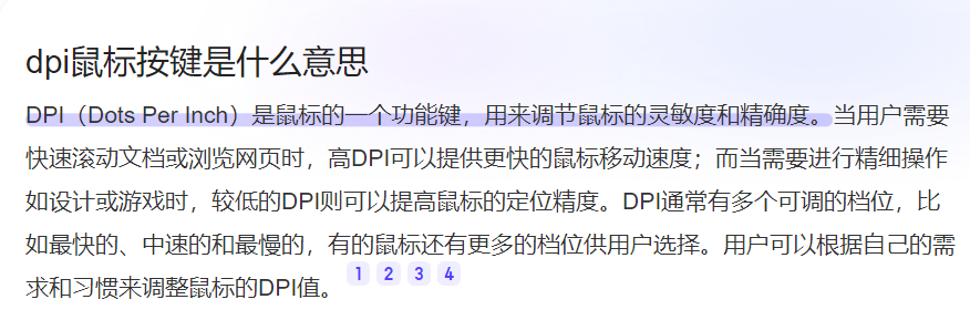 dpi鼠标按键是什么意思（电脑上鼠标的dpi是越高越好吗）