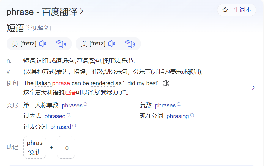 phrase怎么读是什么意思(英语单词发音及中文意思翻译)