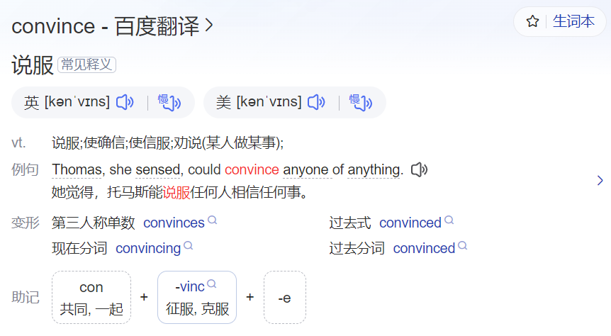 convince怎么读是什么意思(英语单词发音及中文意思翻译)