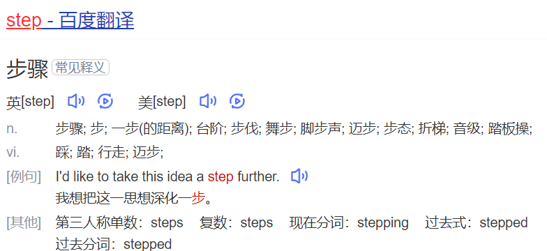 step怎么读是什么意思(英语单词发音及中文意思翻译)