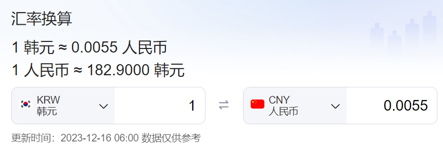 韩币对人民币汇率（韩元汇率当天）