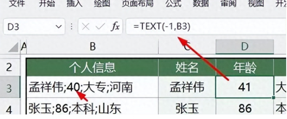 Excel全能text函数（Excel文本函数TEXT用法和实例）