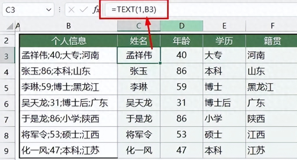 Excel全能text函数（Excel文本函数TEXT用法和实例）