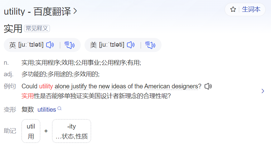 utility怎么读是什么意思(英语单词发音及中文意思翻译)