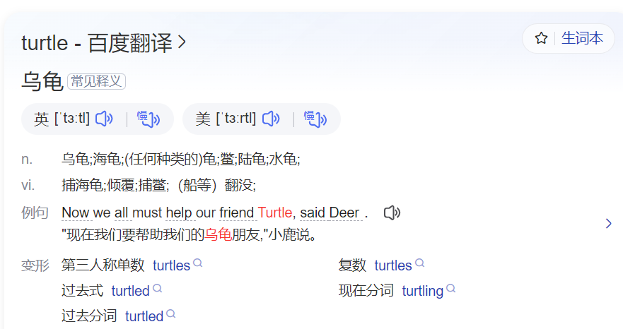 turtle怎么读是什么意思(英语单词发音及中文意思翻译)