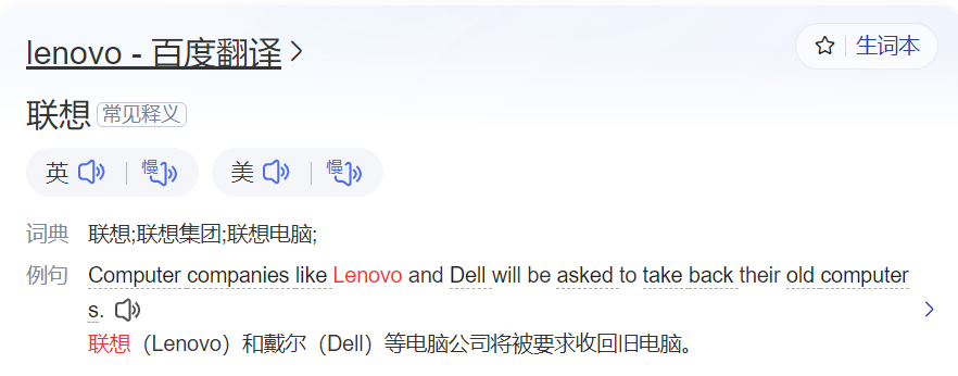 lenovo怎么读是什么意思(英语单词发音及中文意思翻译)