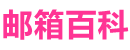 大写万怎么写（大写一二三四五六七八大九十正确写法）